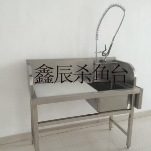 不銹鋼殺魚臺(tái)超市宰殺臺(tái) 商用魚類分割工作臺(tái) 廚房殺魚臺(tái)