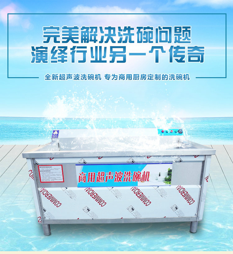 批發(fā)價格 商用0.8米超聲波洗碗機 全自動小型商用洗碗洗菜機廠家
