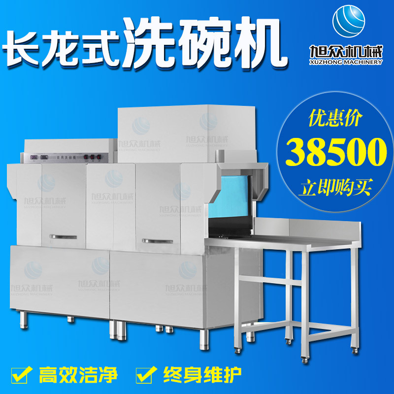 旭眾多功能長龍洗碗機(jī)全自動(dòng)商用工廠食堂酒店不銹鋼洗碟機(jī)器設(shè)備