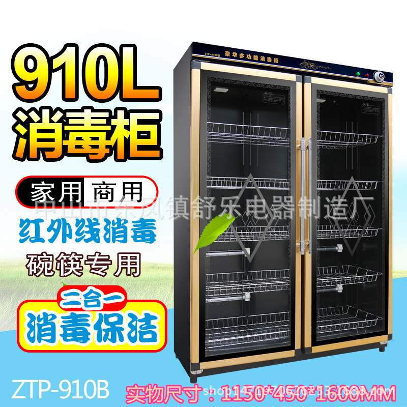 910升商用大消毒柜不銹鋼大型餐具消毒柜立式廚房學(xué)校雙門(mén)消毒柜