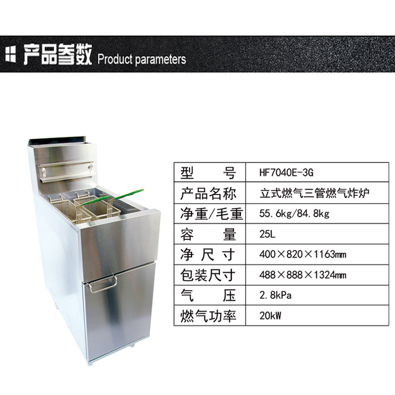 華菱電炸爐油炸爐 油炸鍋炸薯?xiàng)l機(jī)炸鍋商用燃?xì)庹t