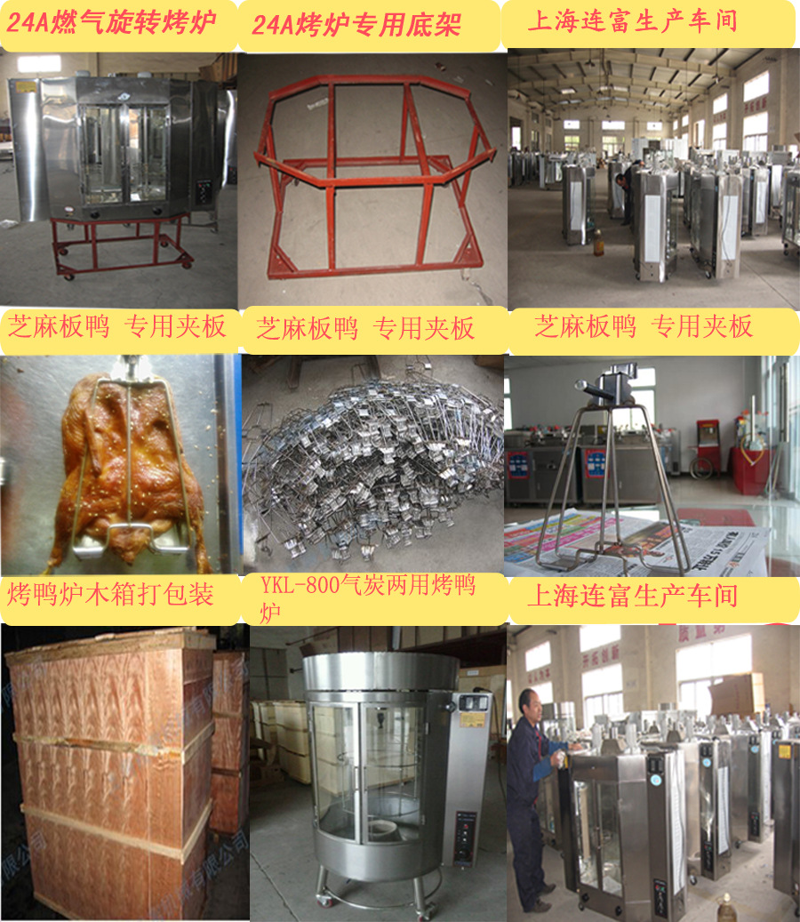 自動(dòng)電熱旋轉(zhuǎn)烤鴨爐商用烘烤爐烤雞爐24只烤禽箱烤鴨烤箱