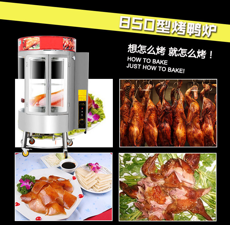 商用燃?xì)饽咎靠鞠?自動旋轉(zhuǎn)烤鴨爐鋼化玻璃 電熱烤雞烤鴨爐設(shè)備
