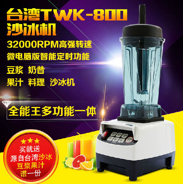 沙冰機(jī)臺(tái)灣TWK800破壁養(yǎng)生機(jī)攪拌機(jī)料理機(jī)商用廠家直銷