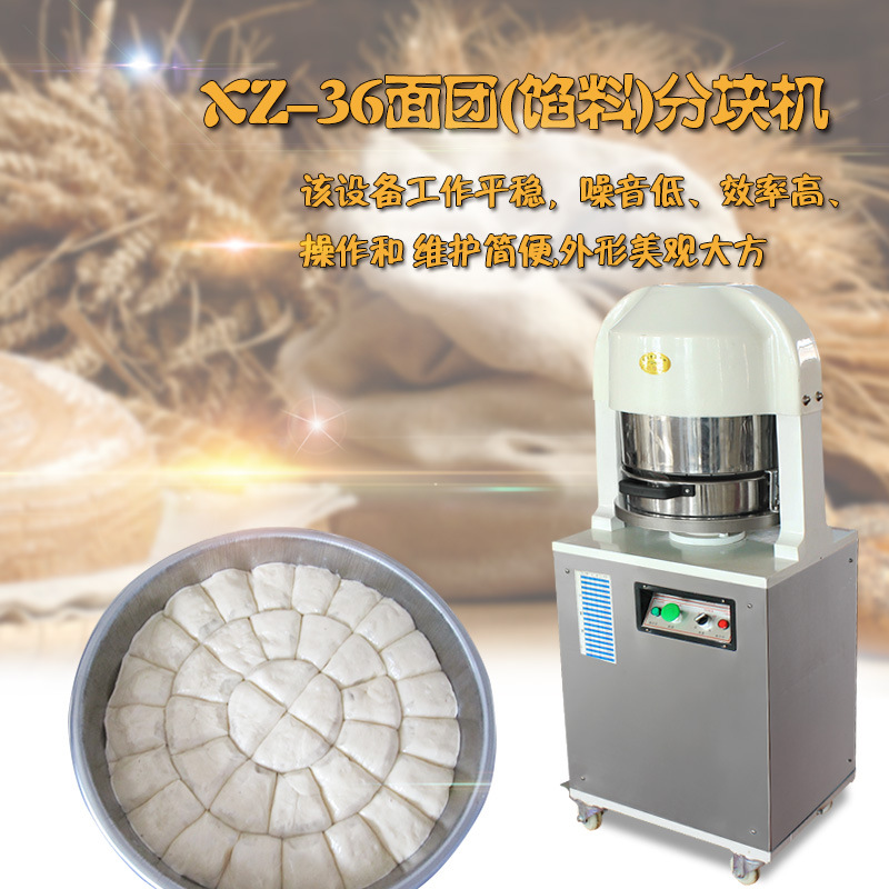 浙江XZ-36面團(tuán)分塊機(jī)餡料自動(dòng)化分塊商用不銹鋼面包面團(tuán)切割機(jī)