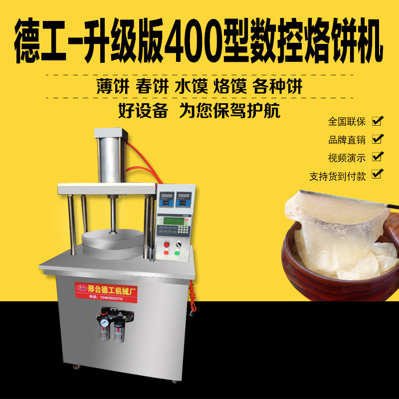 新品 400型起花烙餅機(jī)商用不銹鋼自動(dòng)薄餅千層餅機(jī)一次成型烙油餅