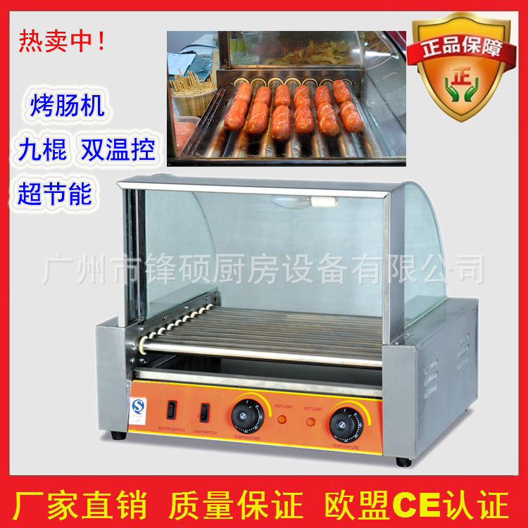 鋒碩7管商用烤熱狗烤腸機 帶照明燈 滾筒式 優(yōu)質(zhì)質(zhì)量保證