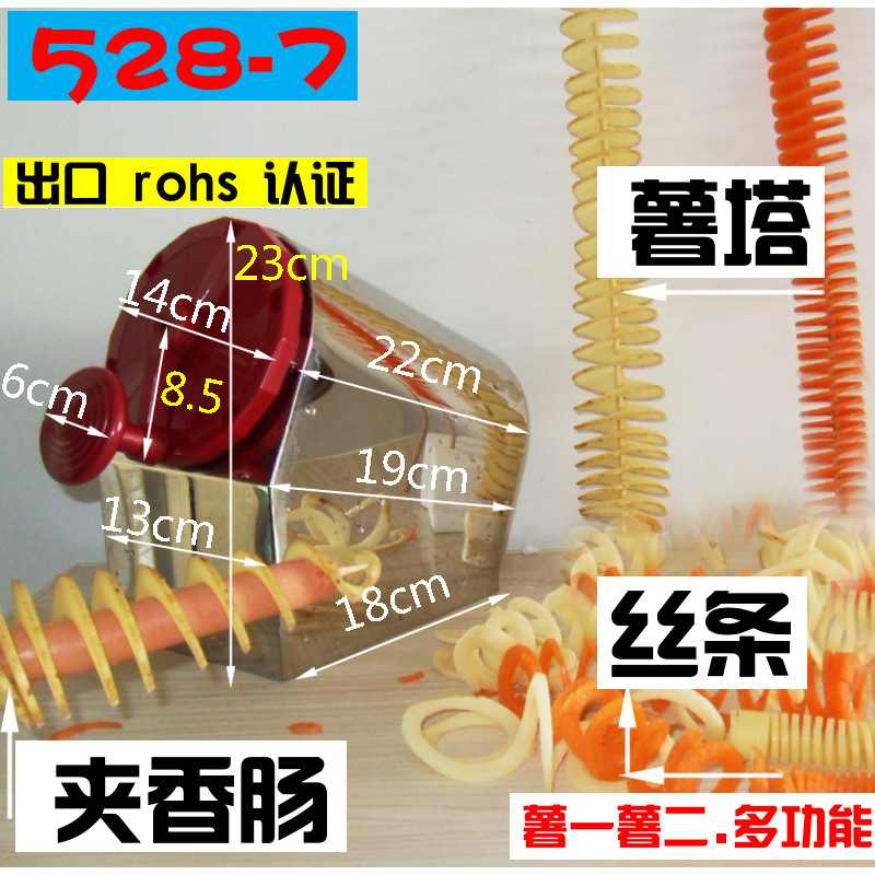 旋轉(zhuǎn)薯塔機(jī)