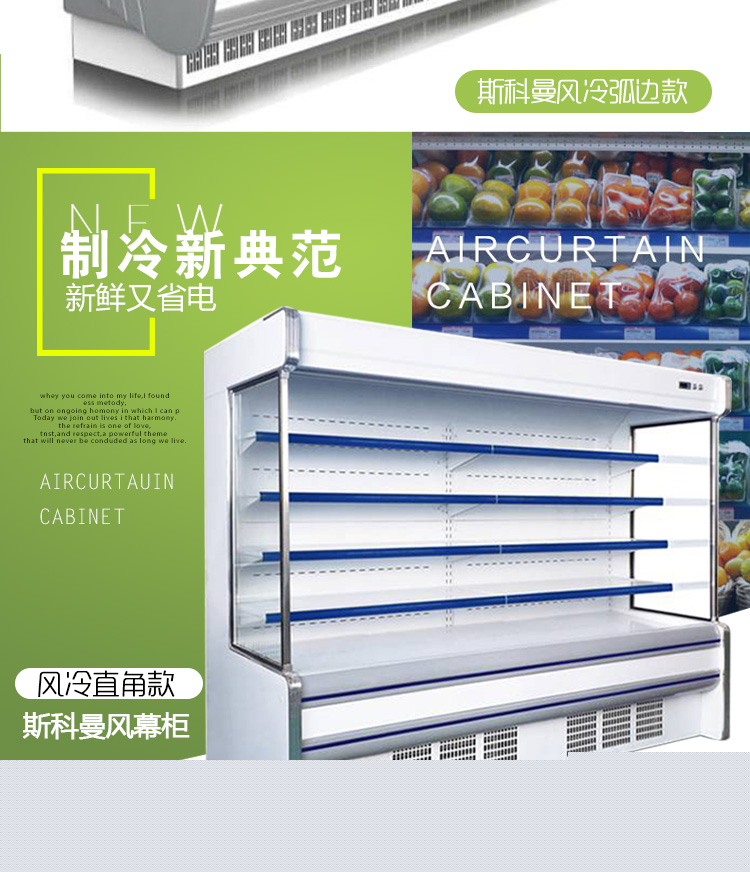 斯科曼水果保鮮風幕展示柜飲料乳制品保鮮立式風幕柜新品特價