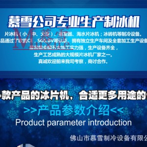慕雪商用冰片機(jī) 商超大型片冰機(jī) 塊冰生產(chǎn)機(jī) 碎冰制造機(jī) 海鮮冰