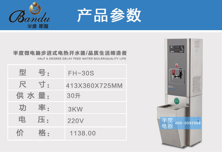 半度步進(jìn)式大容量節(jié)能電熱開水器全自動商用不銹鋼節(jié)能飲水機(jī)