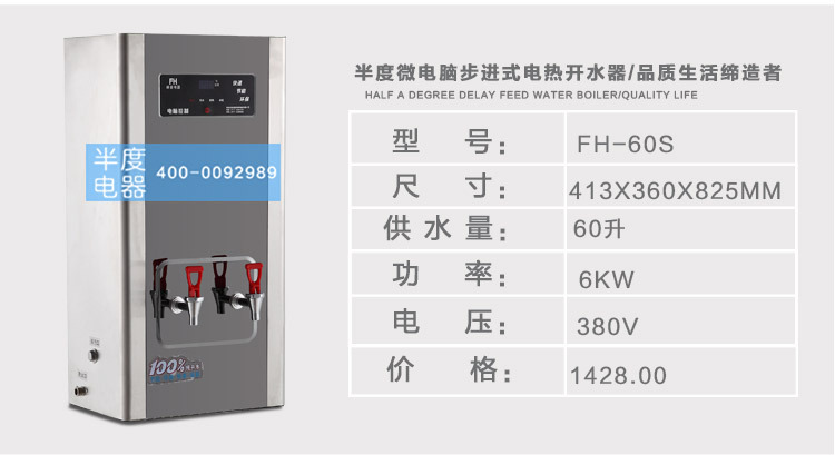 半度步進(jìn)式大容量節(jié)能電熱開水器全自動商用不銹鋼節(jié)能飲水機(jī)