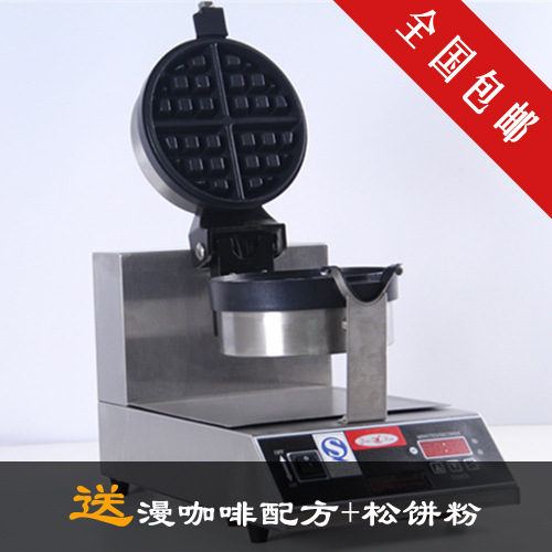 商用旋轉(zhuǎn)式華夫爐 佳斯特&粵?？?旋轉(zhuǎn)式松餅機(jī)漫咖啡專用機(jī)