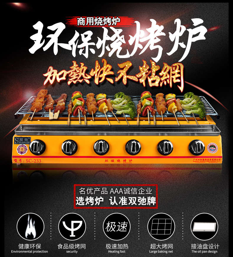 廠家直銷雙馳燒烤爐商用小八頭噴涂環(huán)保燒烤爐煤氣烤面筋生蠔爐子