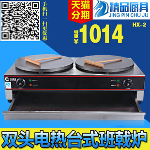 商用家用鑄鐵電熱煎餅爐煎餅機(jī) 煎餅果子機(jī)電煎餅鏊子煎餅鍋班戟