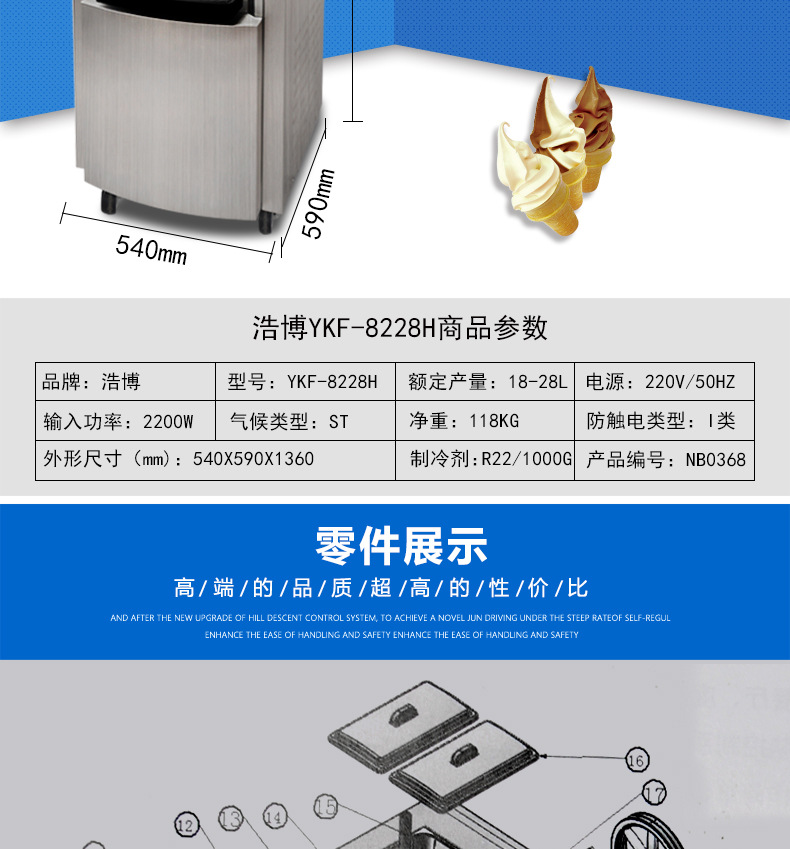 浩博冰淇淋機商用全不銹鋼軟質(zhì)冰激凌機器三色甜蛋筒雪糕機全自動