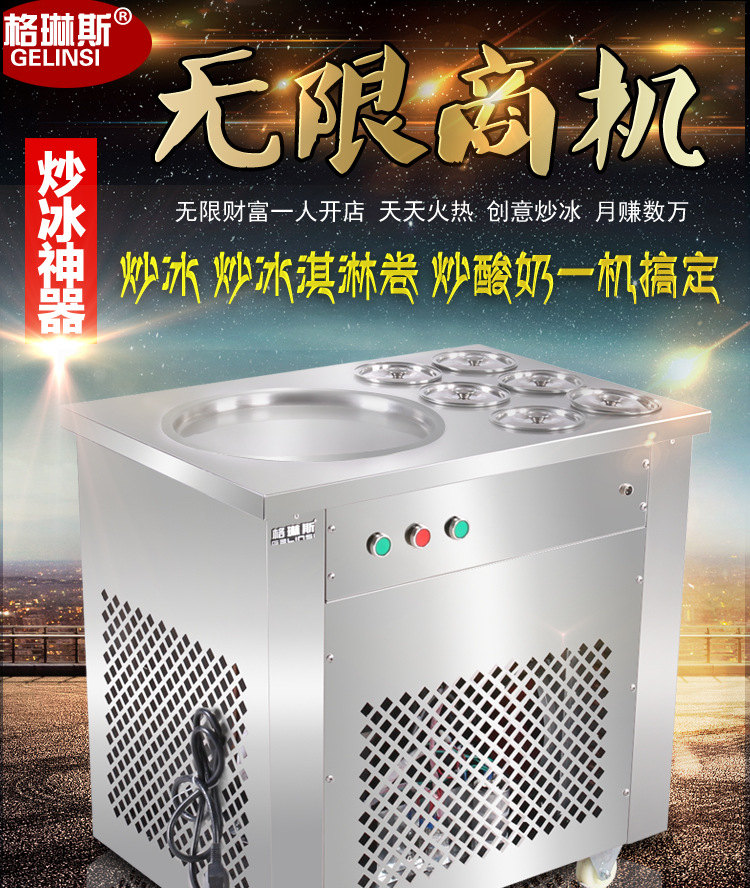 格琳斯單鍋帶六桶炒冰機(jī)酸奶炒冰機(jī)商用水果冰淇淋炒冰機(jī)廠家直銷
