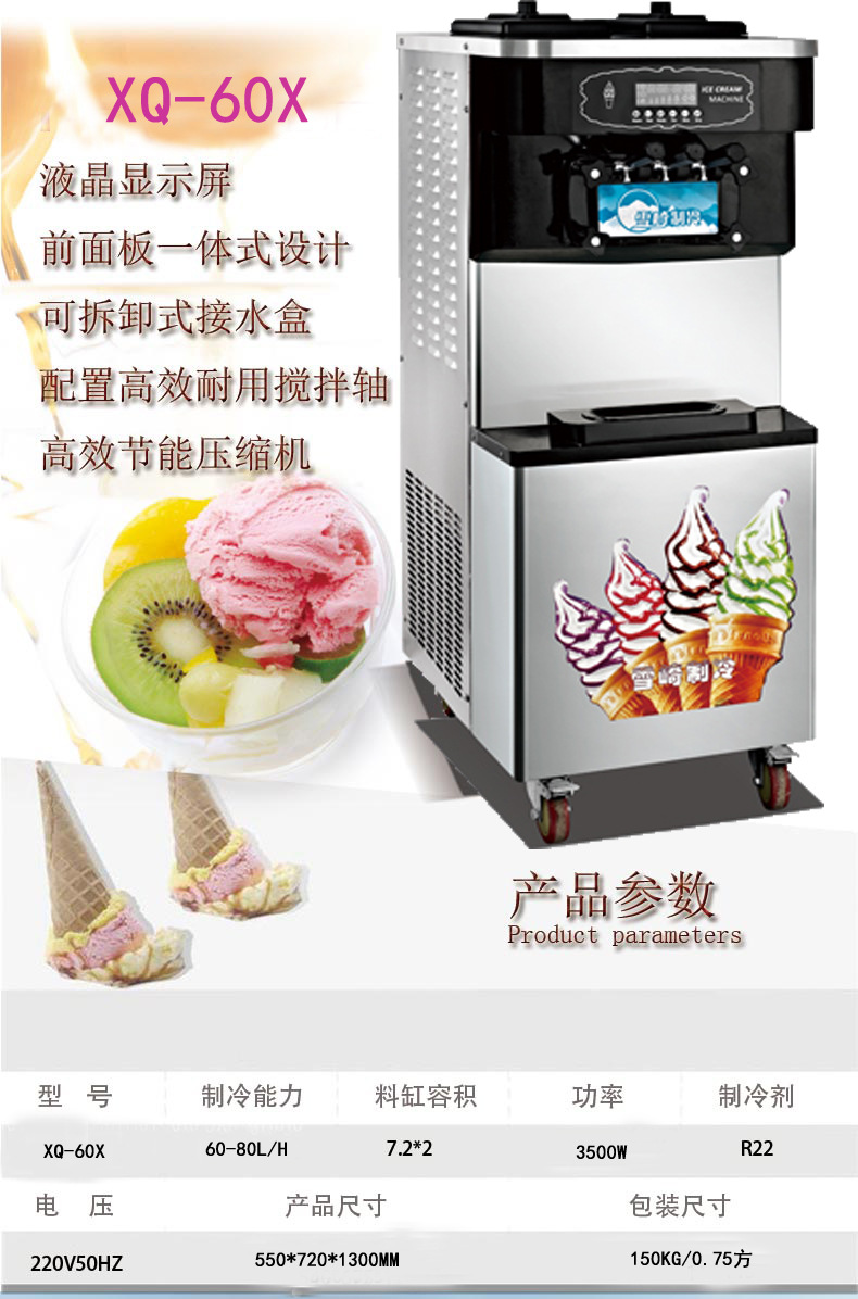 雪崎商用冰淇淋機 60升大產(chǎn)量冰淇淋機立式冰激凌機廠家直銷