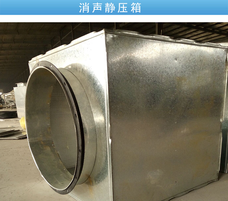 空調(diào)消聲器 阻抗復合式消音器 通風管道消聲彎頭 消音靜壓箱