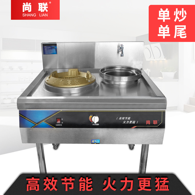 尚聯(lián)商用節(jié)能大炒鍋單炒單尾燃氣灶單頭燃氣灶猛火灶酒店大炒爐