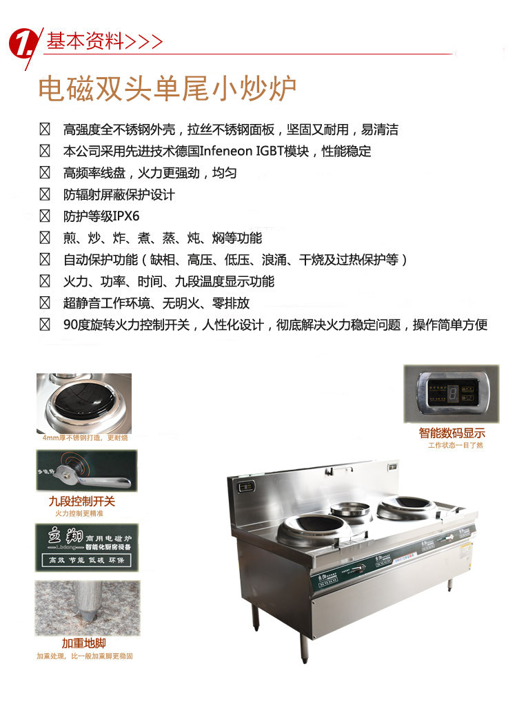電磁雙頭單尾小炒爐 不銹鋼廚房設備 廠家直銷環(huán)保商用電磁炒爐