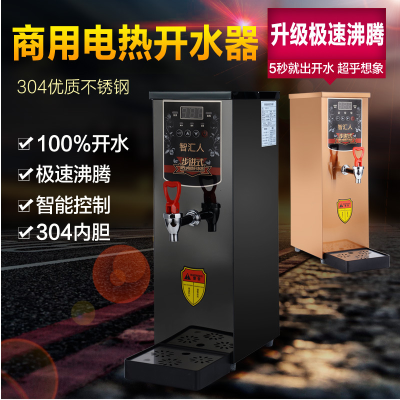 智匯人 吧臺(tái)開(kāi)水器 步進(jìn)式 即熱式電開(kāi)水器 全自動(dòng)熱飲開(kāi)水機(jī)商用