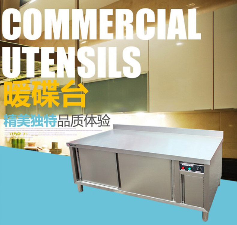 保溫暖碟柜 保溫暖碟機(jī) 不銹鋼案板操作臺(tái) 案板操作臺(tái)