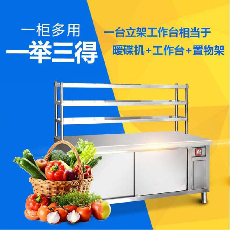保溫暖碟柜 保溫暖碟機(jī) 不銹鋼案板操作臺(tái) 案板操作臺(tái)