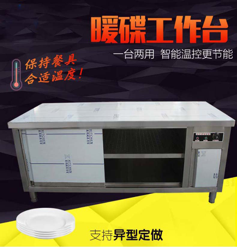 保溫暖碟柜 保溫暖碟機(jī) 不銹鋼案板操作臺(tái) 案板操作臺(tái)